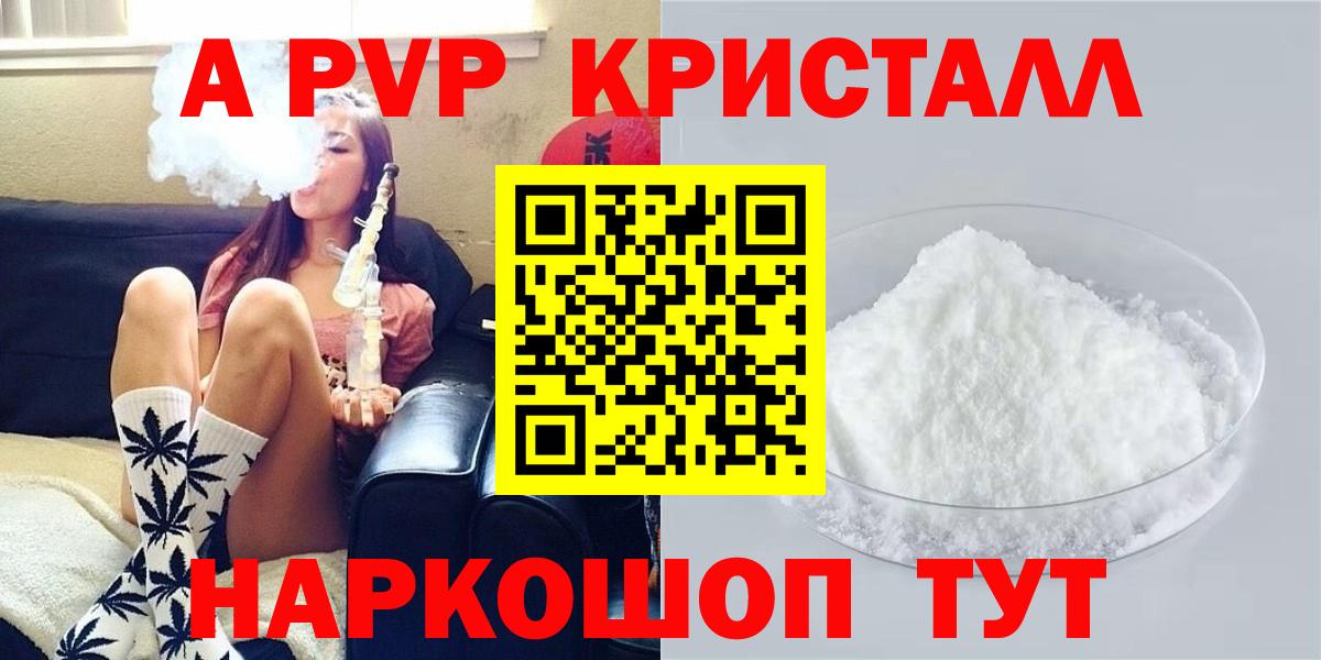 A-PVP VHQ Фурманов