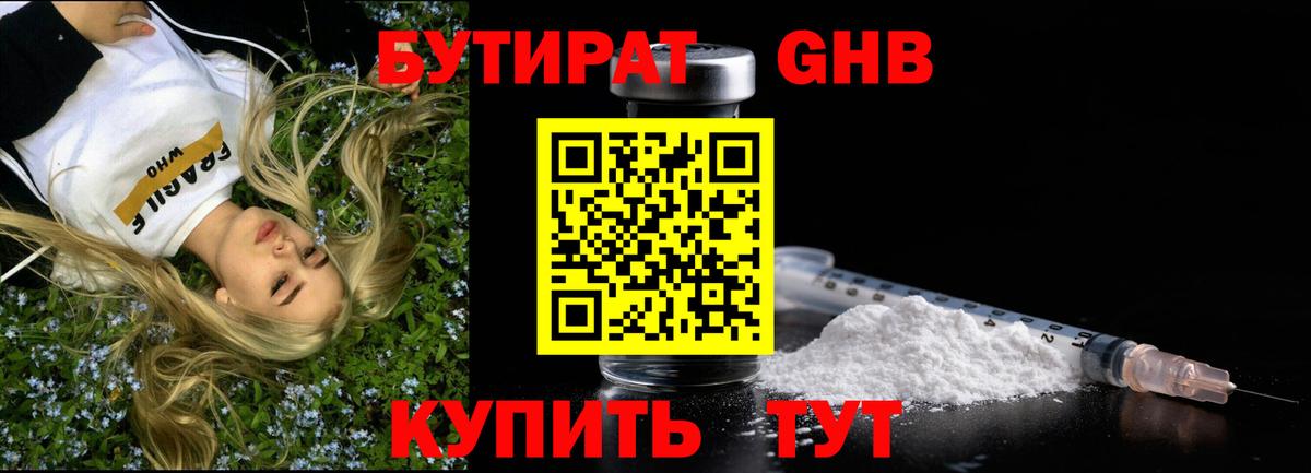 Фурманов  Бутират 1.4BDO  Вход с VPN 