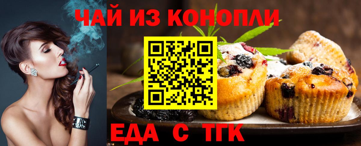 Еда ТГК конопля  Вход с VPN  Фурманов 