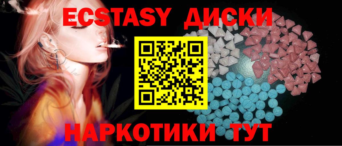 Экстази MDMA  Вход с VPN  Фурманов 