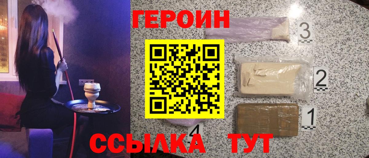 Героин  Героин Афган  Вход с VPN  Фурманов 