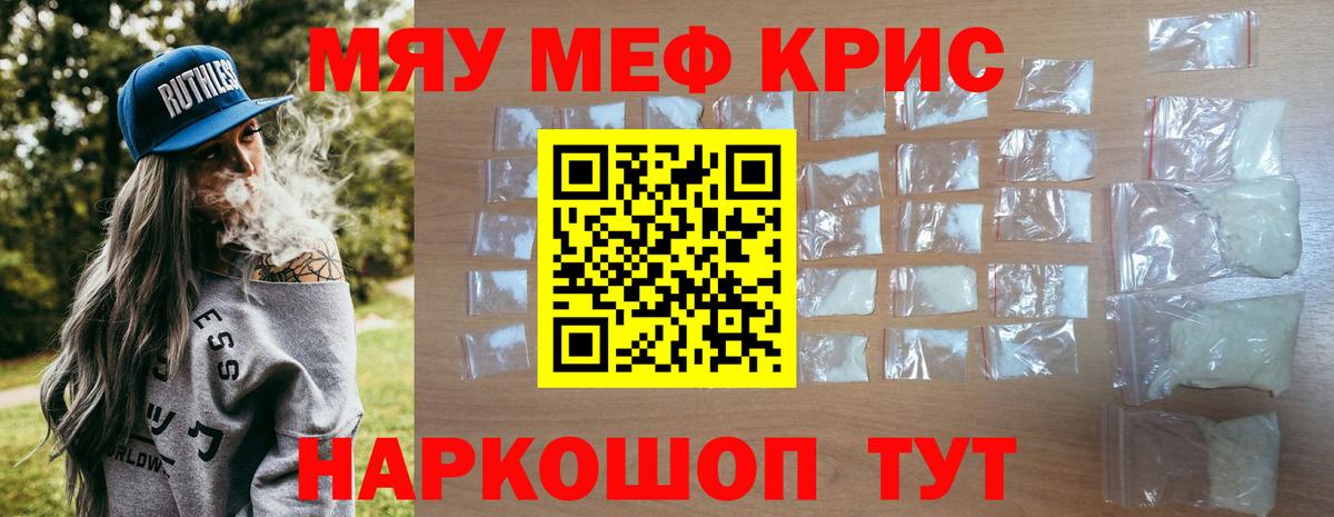 Мефедрон кристаллы Фурманов