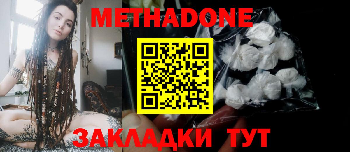 Фурманов  МЕТАДОН кристалл  Вход с VPN 
